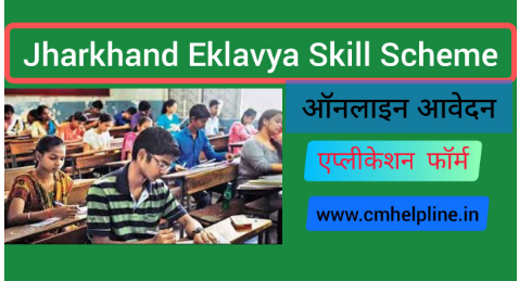 Jharkhand Eklavya Skill Scheme