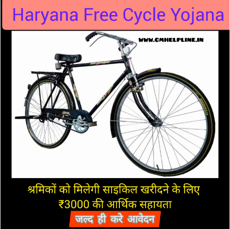 Haryana Free Cycle Yojana 