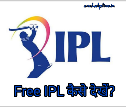Free IPL Live Kaise Dekhe