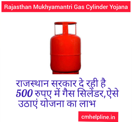 Rajasthan Mukhyamantari Gas Cylinder Yojana  