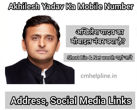 Akhilesh Yadav Mobile Number