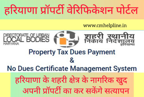Haryana Property Verification Portal