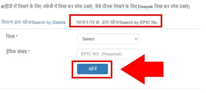 MP Voter List Search By Epic Number
