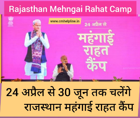 Rajasthan Mehngai Rahat Camp
