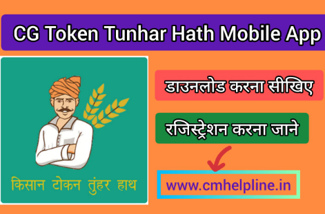 CG Token Tunhar Hath Mobile App
