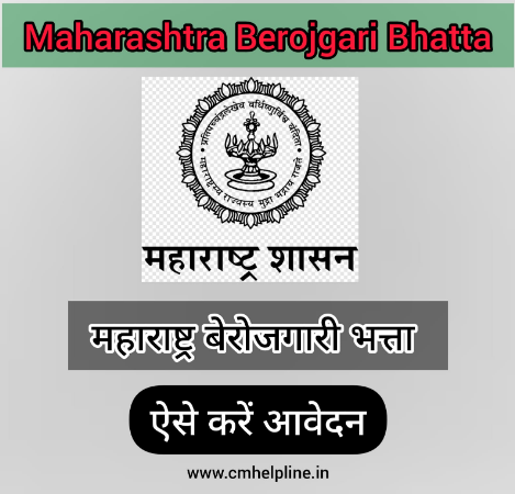 Maharashtra Berojgari Bhatta