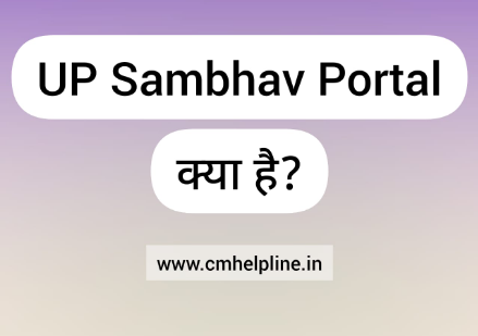 UP SAMBHAV Portal