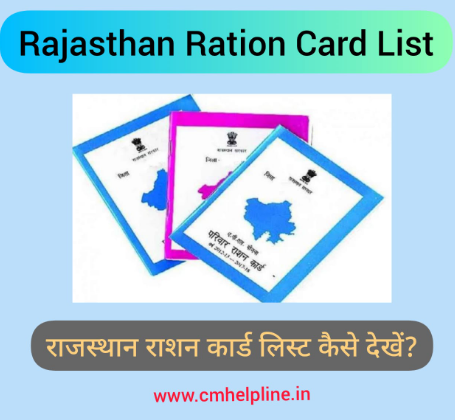 Ration Card List Rajasthan