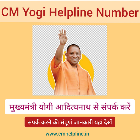 CM Yogi Helpline Number
