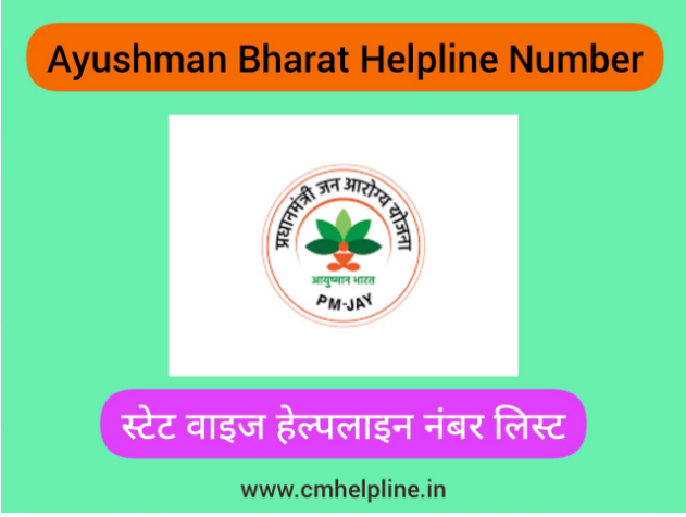 Ayushman Bharat Helpline Number