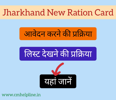 Jharkhand New Ration Card