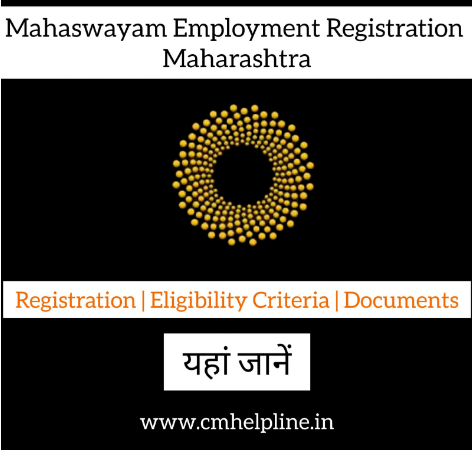 Mahaswayam Employment Registration Maharashtra
