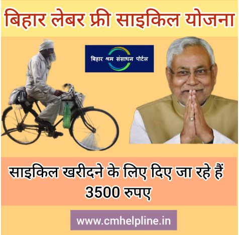 Bihar Labour Cycle Yojana