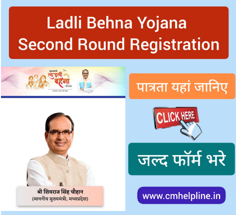 Ladli Behna Yojana Second Round Registration