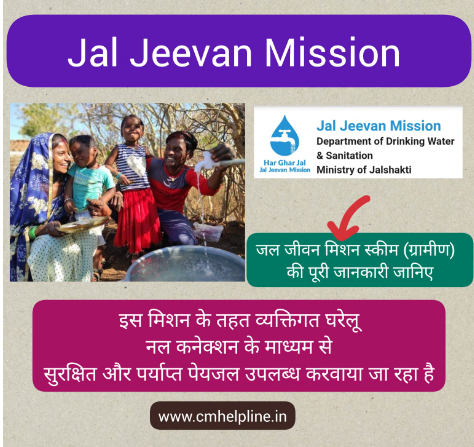 Jal Jeevan Mission: