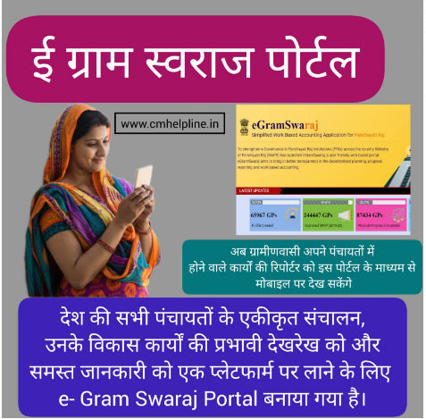 e-Gram Swaraj Portal