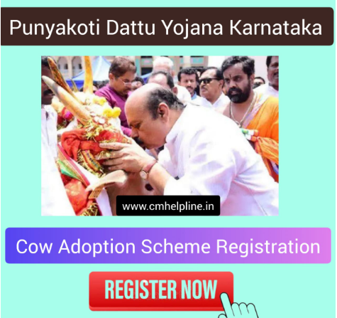 Punyakoti Dattu Yojana Karnataka