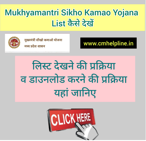Mukhyamantri Sikho Kamao Yojana List