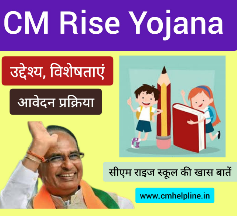 CM Rise Yojana