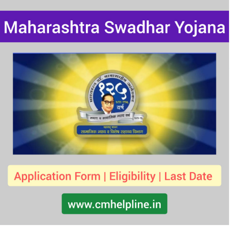 Maharashtra Swadhar Yojana