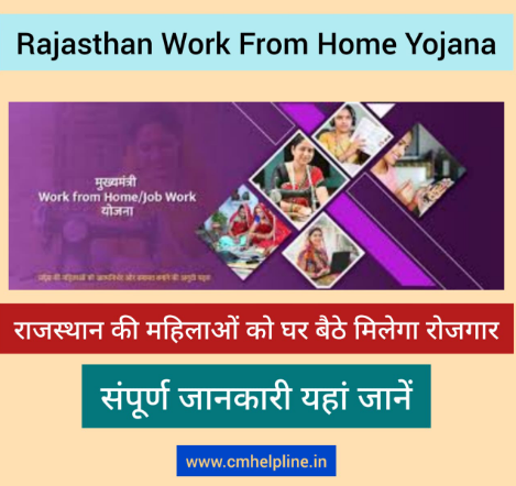Rajasthan Work From Home Yojana