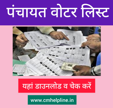Panchayat Voter List