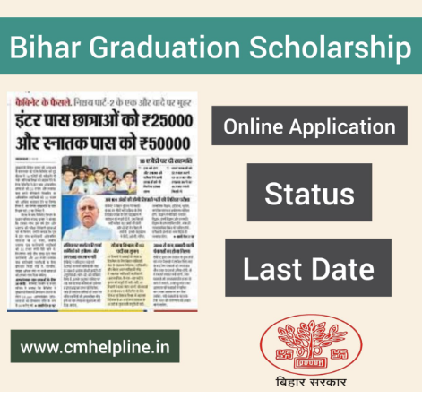 Bihar Graduate Girl Scholarship