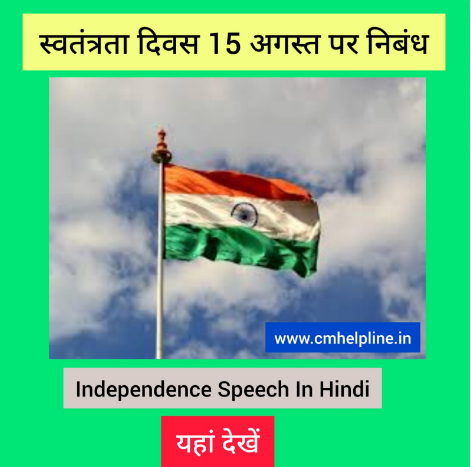 15 August Essay in Hindi