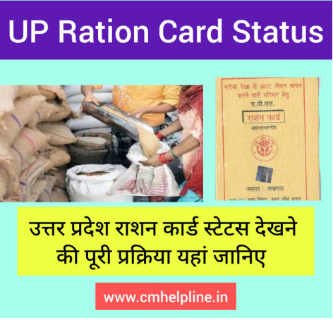 UP Ration Card Status