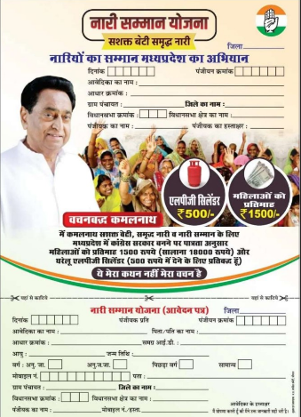 Nari Samman Yojana Madhya Pradesh Registration