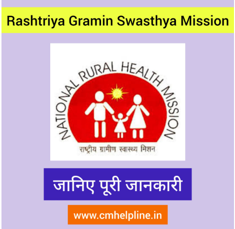 Rashtriya Gramin Swasthya Mission