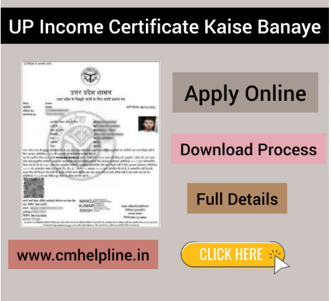 UP Income Certificate Kaise Banaye