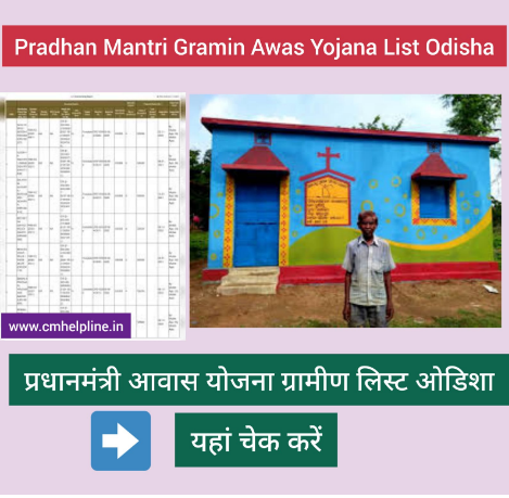 PMAY Gramin List Odisha
