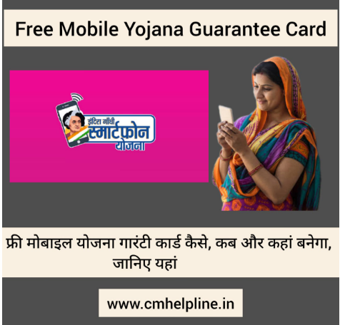 Free Mobile Yojana Guarantee Card