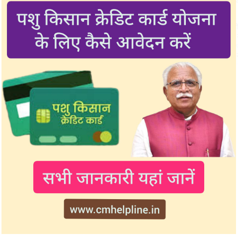 Pashu Kisan Credit Card: