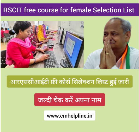 RSCIT Free Course For Female Selection List