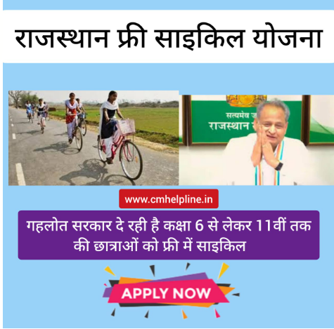 Rajasthan Free Cycle Yojana