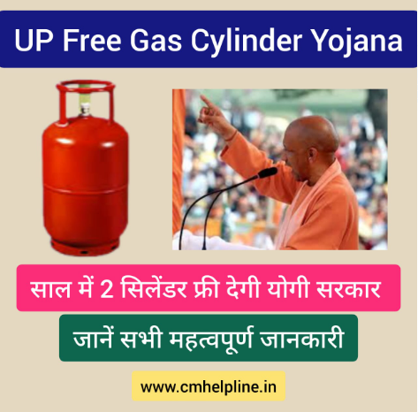 UP Free Gas Cylinder Yojana
