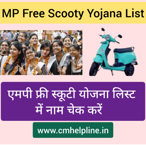 MP Free Scooty Yojana List