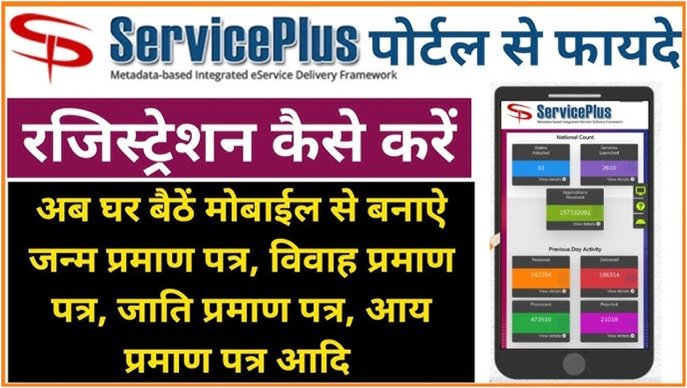 Service Plus Portal