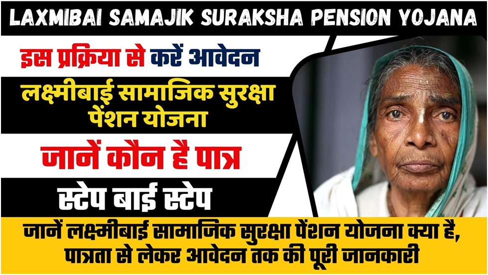 Lakshmi Bai Samajik Suraksha Pension Yojana